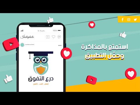 درع التفوق - تطبيق تعليم مدرسي video thumbnail