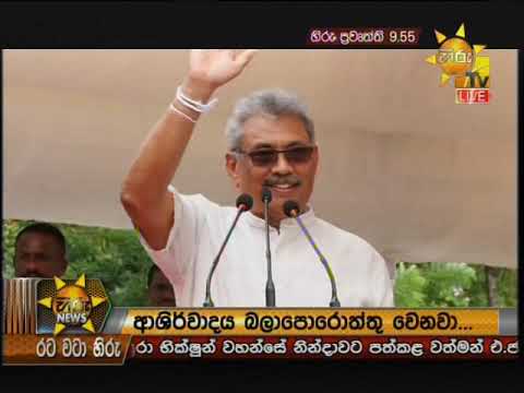 Hiru News 9.55 PM | 2019-08-17