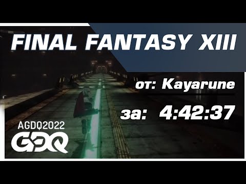 AGDQ2022 - Final Fantasy XIII от Kayarune за 4:42:37