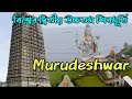 Murudeshwar Bengali Vlog English CC World S Second Tallest Shiva Statue Places In Karnataka