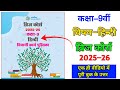 Bridge Course 2025 26 Class 9th Hindi Solution Class 9th Hindi Bridge Course Complete Answer