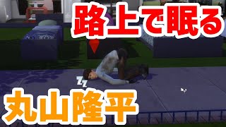 【51】VtuberがThe Sims 4で関ジャニ∞大倉忠義さん安田章大さん村上信五さん丸山隆平さん横山裕さん生活を作る【らっこフェスティバルゲーム実況】