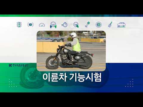이륜차 기능시험 안내 동영상_베트남어 미리보기 이미지