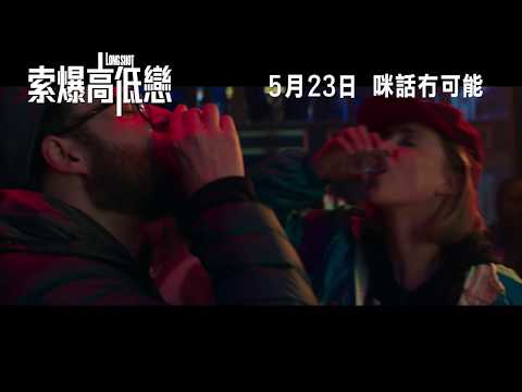 《選情尬翻天》預告片：官方預告