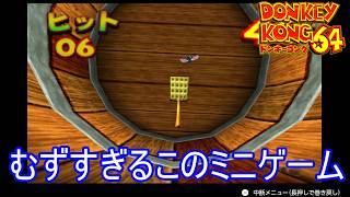 むずすぎるハエたたき　ドンキーコング64実況プレイPart9