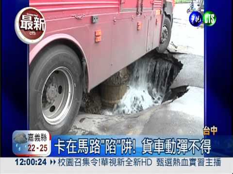 台中豪雨釀災 路面破4米大洞