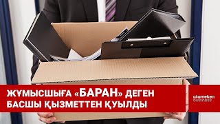 Қазфосфат дауы: жұмысшыға «баран» деген басшы қызметтен қуылды