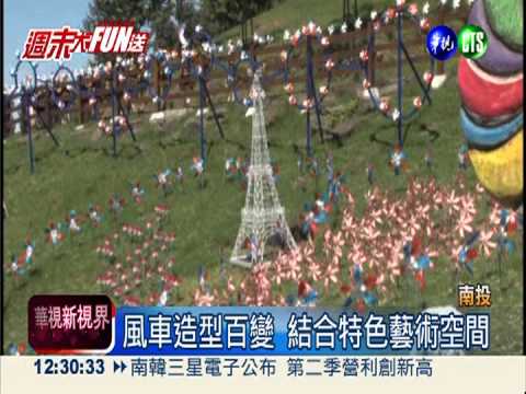 清境風車節! 2萬支風車點綴山頭