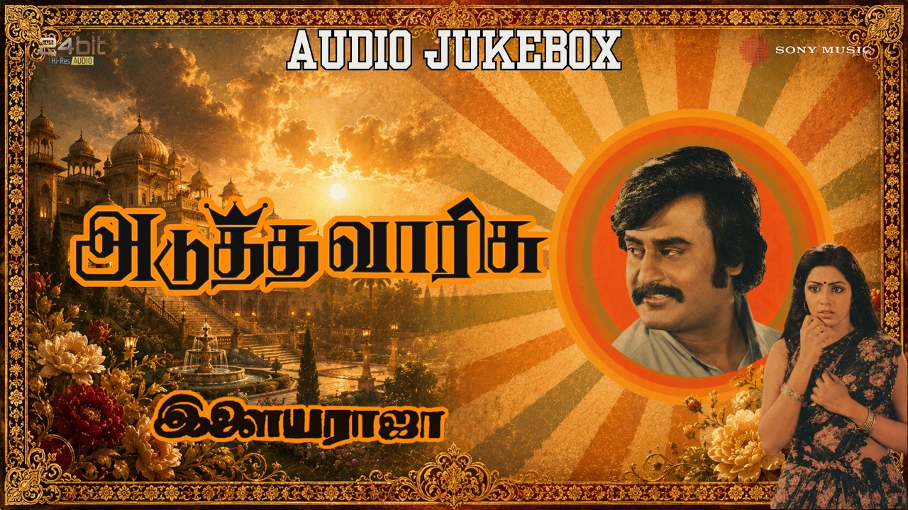 Adutha Varisu Hi-Res Audio Jukebox | Ilaiyaraaja Tamil Songs | Rajinikanth | Sridevi