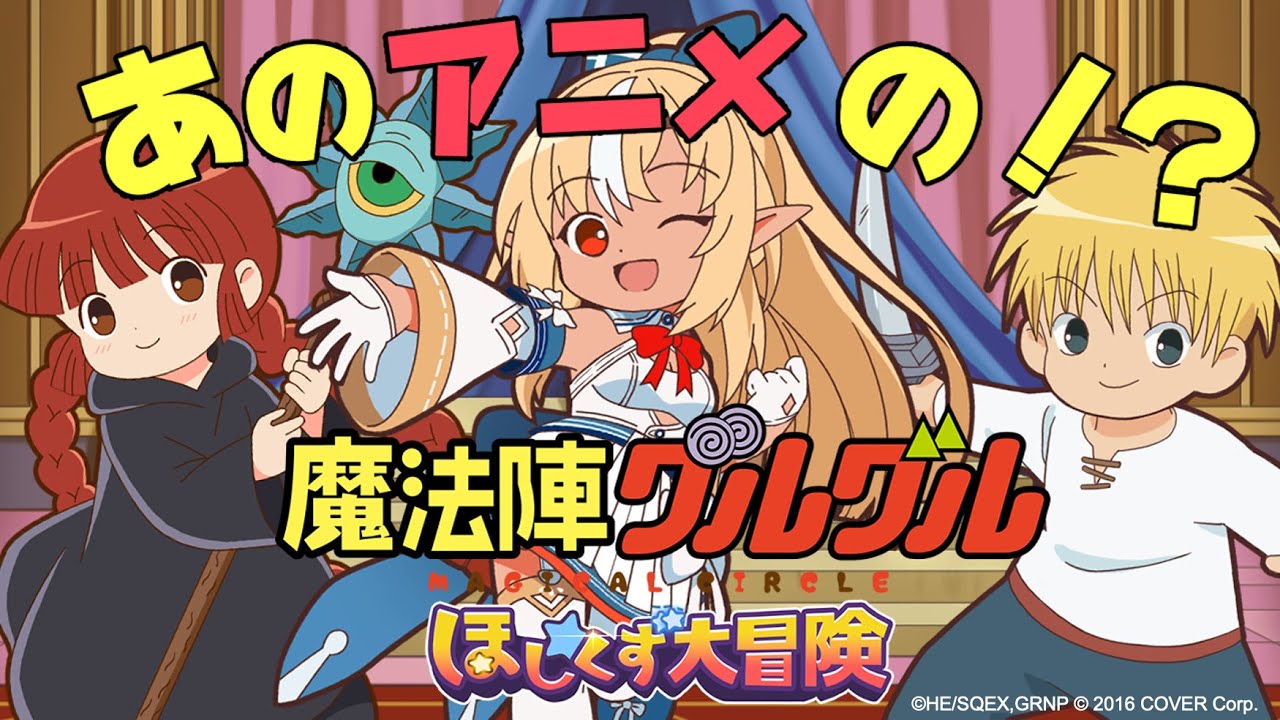 【魔法陣グルグル ほしくず大冒険】あのアニメのゲームを初見で遊んでみるよ！【不知火フレア/ホロライブ】