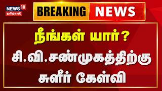 🔴LIVE: சி.வி.சண்முகம் விவகாரம் - அதிமுகவில் அடுத்தது திருப்பங்கள் | AIADMK Latest News |CV Shanmugam 