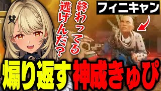 フィニキャンしてきた野良に仕返しをするきゅーちゃん【ぶいすぽっ!神成きゅぴ切り抜き】
