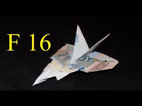 самолет из купюры оригами из денег