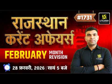 Rajasthan Current Affairs 2026 | February Month Revision | All Exams Most Important Questions