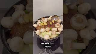 מתכון לצלי בשר- פילה מדומה מספר 6