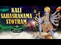 Kali Sahasranama Stotram With Lyrics काली सहस्त्रनाम Goddess Kaali Song 