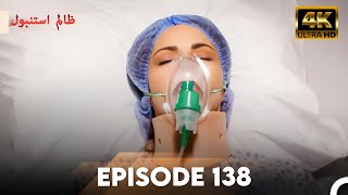 Download lagu Cruel Istanbul in 4K | Episode 138 | Zalim Istanbul | Urdu Dubbed mp3