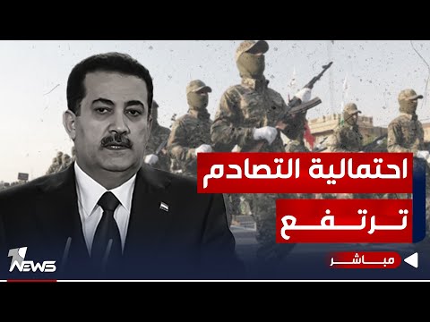 شاهد بالفيديو.. عاجل | قصف السفارة الأميركية زاد من احتمالية تصادم السوداني مع الفصائل | اخبار التاسعة 2023/12/12