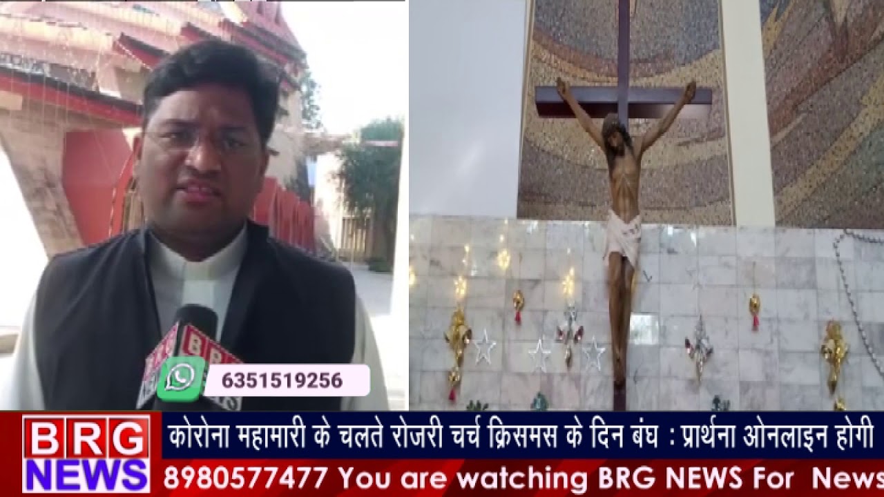 Corona महामारी के चलते rosary church Christmas के बंध : Prayer will held Online | Christmas 2020