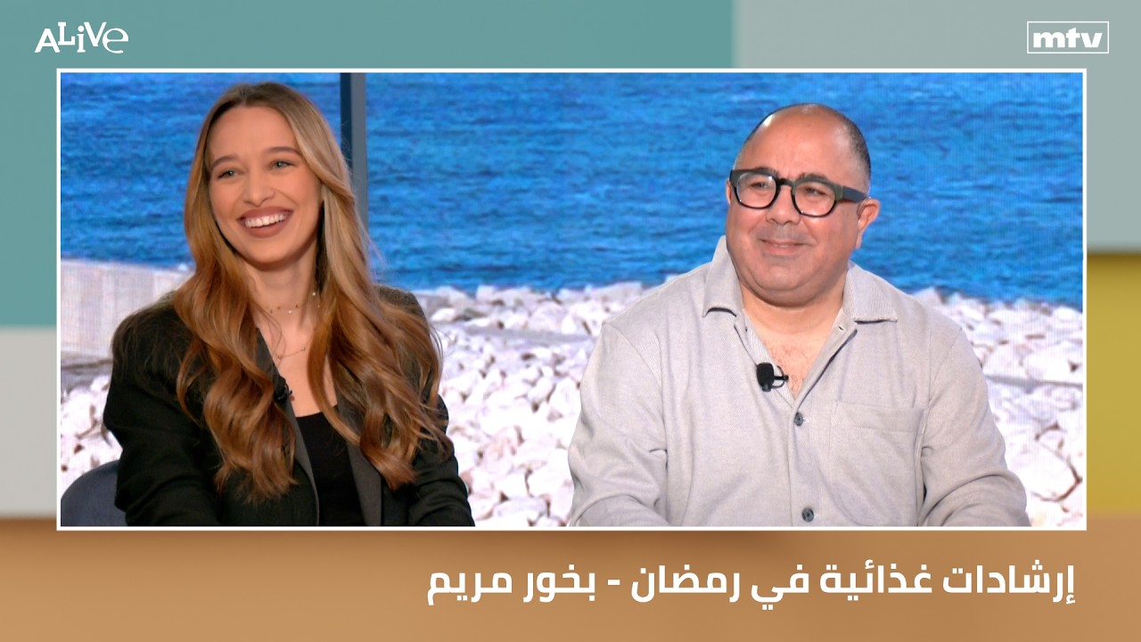 إرشادات غذائية في رمضان - بخور مريم