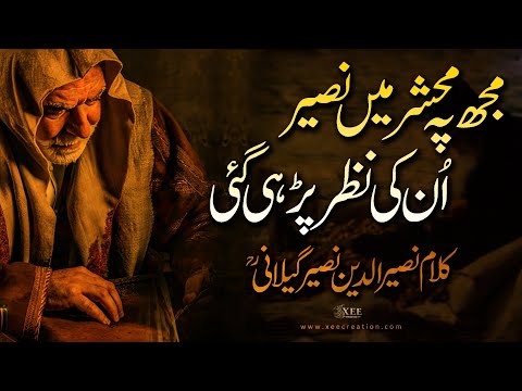 Mujh Pe Bhi Chasham e Karam Aye Mere Aqa Karna | Kalam Naseer | Muhammad Ali Momidd | Xee Production