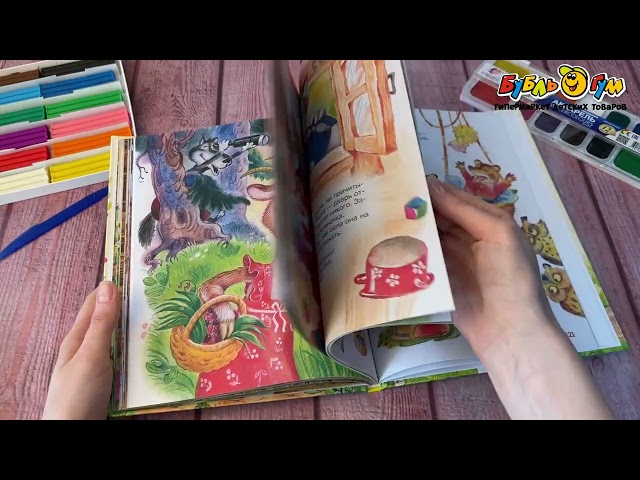 Книга Малышкина книжка Для дочки и сынишки - видео