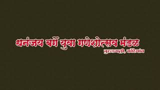 preview picture of video 'Koregav cha raja ,dhananjay barge yuva ganeshotsav mandal koregaon,satara'