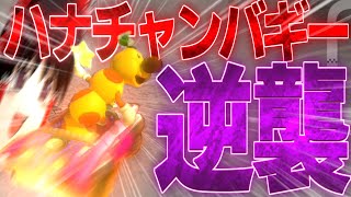 【ゆっくり実況】#7 ハナチャンの逆襲【ゆっくりしてられねえマリオカート 】