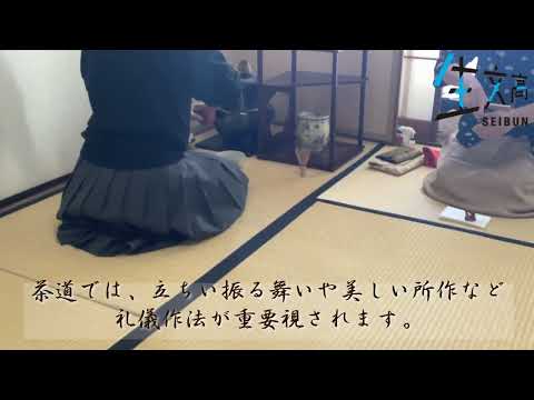 2023メッセージ部活動編【茶道部】