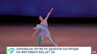 Харківські артисти здобули нагороди на фестивалі Ballet UA