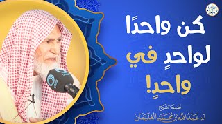 كن واحدًا لواحدٍ في واحدٍ!! image