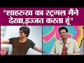 Manoj Bajpayee ने Shahrukh Khan से अपनी दोस्ती और उनके स�