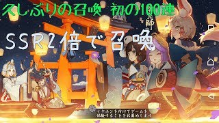 【ＲＰＧ苦手な私が陰陽師】久しぶりに１００連召喚！！！いでよ！！！ＳＳＲ！！
