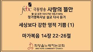 2020.08.11(화) 세상보다 강한 영적 기쁨 (1)