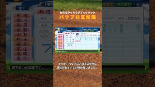 【パワプロ豆知識】メイン適正のない投手 #パワプロ #横浜denaベイスターズ