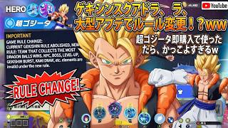 【ゲキシンスクアドラ】まさかのルール全変更！？最強の「超ゴジータ」を即買いして暴れてみた結果www