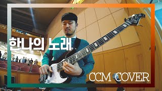 냉방이 너무 세면 이렇게 됩니다. [ Bass 정진웅 ]
