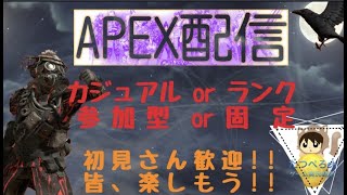 ＃APEX  雑談配信