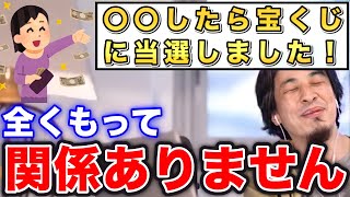 【ひろゆき】○○したら宝くじが当たる!?このジンクスをひろゆきがぶった斬る!【切り抜き/論破】