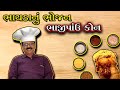 Bhaji Pav Cone Recipe Indian Street Food Recipes Gujarati Male Cookery Show Bhayda Nu Bhojan