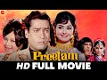 प्रीतम Preetam 1971 Full Movie Shammi Kapoor Leena Chandavarkar Vinod Khanna Helen Mehmo