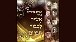 אבי בן ישראל - משפחת אבוחצירא (2015)