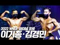 2022 WNGP 파이널 I 김경민, 이기종 수상 인터뷰