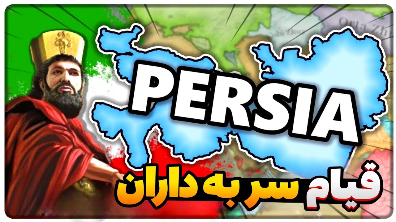بزرگترین آپدیت اروپا یونیورسالیس 5 اومد! حمله به تهران و کرج🔥