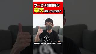 【楽天モバイル】6年で大成長！