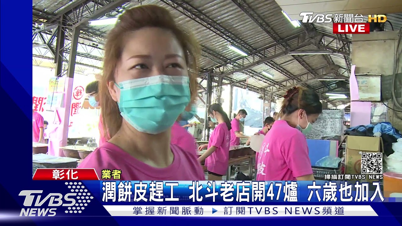 潤餅皮趕工！北斗老店開47爐　日業績21萬