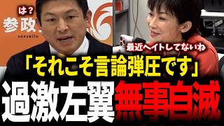 【参政党】東京大学の五月祭が過激な左翼の妨害で中止に…憤りを覚える神谷代表が活動家に対して怒りの本音をぶちまける…！