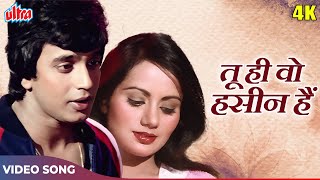 Download lagu Tu Hi Woh Haseen Hai (4K) Romantic Song : Mohd Rafi | Mithun Chakraborty, Ranjeeta Kaur | Khwab 1980 mp3