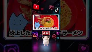 【速報】7日 びわ湖くんが浅草『かにを』を再訪 衛生面と無料トッピングの問題を報告