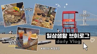 일본친구들과 보내는 주말 日本の友達と過ごす週末🥨広安里